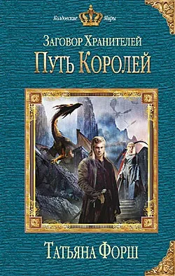 Тетяна Форш - шлях королів - Новомосковскть онлайн (королів) Тетяна Форш - шлях королів - Новомосковскть онлайн