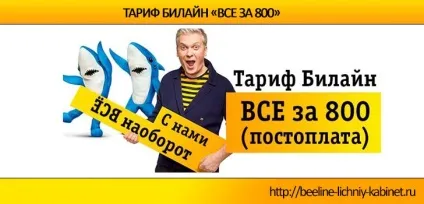 Тариф go билайн управління, підключення і особливості - особистий кабінет билайн (билайн) Тариф go билайн управління, підключення і особливості - особистий кабінет билайн