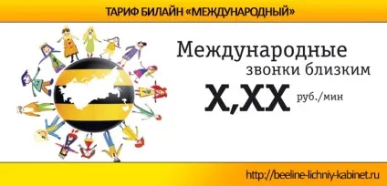 Тариф go билайн управління, підключення і особливості - особистий кабінет билайн (билайн) Тариф go билайн управління, підключення і особливості - особистий кабінет билайн
