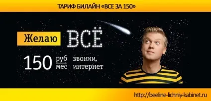 Тариф go билайн управління, підключення і особливості - особистий кабінет билайн (кабінет) Тариф go билайн управління, підключення і особливості - особистий кабінет билайн