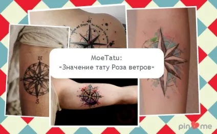 Тату роза вітрів