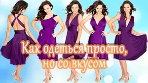 Типи жіночих фігур - підбираємо гардероб по фігурі (чудово лягають фігурі) Типи жіночих фігур - підбираємо гардероб по фігурі