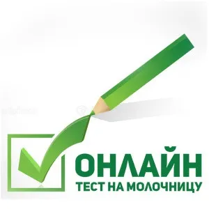 Тест на молочницю