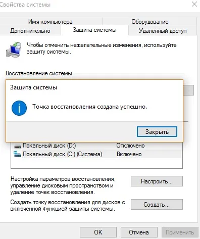 Точка відновлення windows 10 і відкат системи (точки відновлення Windows) Точка відновлення windows 10 і відкат системи