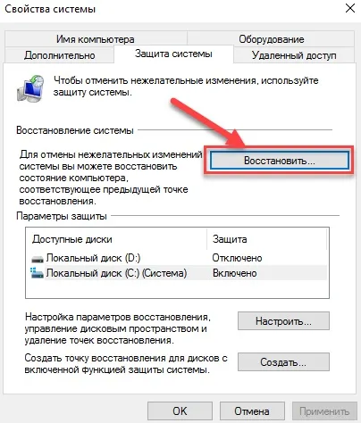 Точка відновлення windows 10 і відкат системи (точки відновлення Windows) Точка відновлення windows 10 і відкат системи