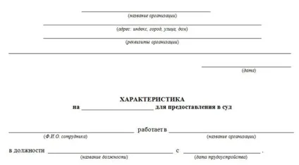 Характеристика з місця роботи в суд - зразок 2017 (зразок 2017) Характеристика з місця роботи в суд - зразок 2017