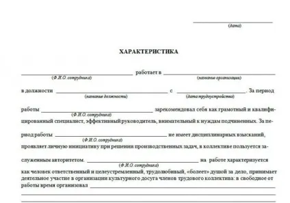 Характеристика в суд як скласти (характеристика) Характеристика в суд як скласти