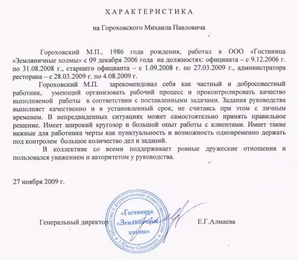 Характеристика для суду з місця роботи її особливості та нюанси складання (характеристика) Характеристика для суду з місця роботи її особливості та нюанси складання
