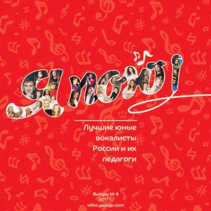 Я співаю