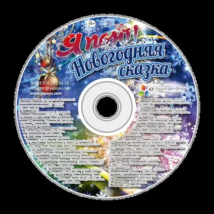 Я співаю