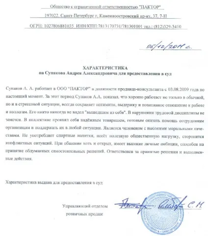 Характеристика з місця роботи в суд - зразок 2017 (Характеристика місця роботи) Характеристика з місця роботи в суд - зразок 2017