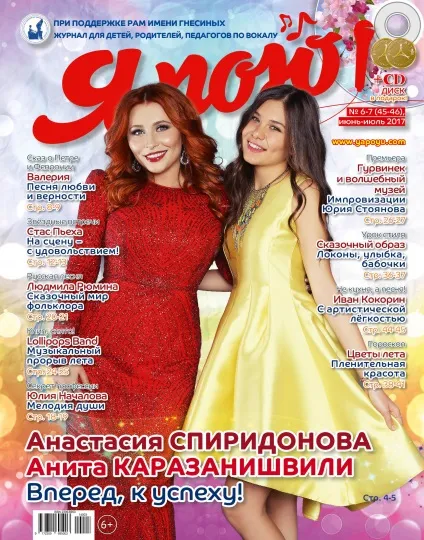 Я співаю