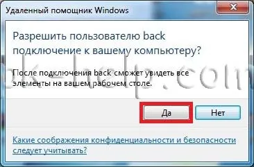 Віддалений помічник windows