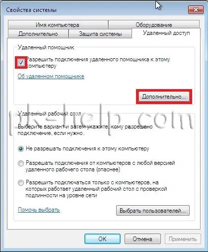 Віддалений помічник windows