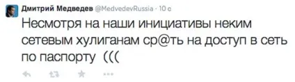 Твіттер Дмитра Медведєва зламали - блоги (Дмитра) Твіттер Дмитра Медведєва зламали - блоги