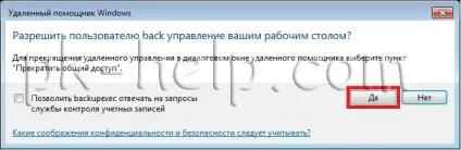 Віддалений помічник windows