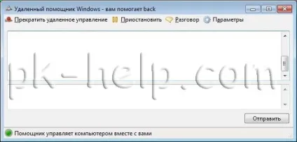 Віддалений помічник windows