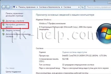 Віддалений помічник windows