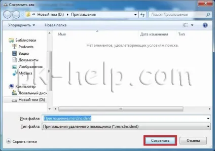 Віддалений помічник windows