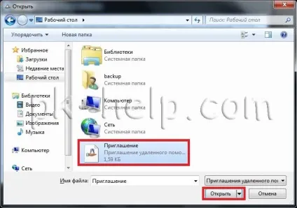 Віддалений помічник windows
