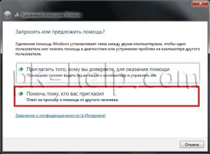 Віддалений помічник windows