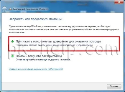 Віддалений помічник windows