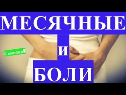Тягне (болить) низ живота після місячних причини і лікування (тягне) Тягне (болить) низ живота після місячних причини і лікування