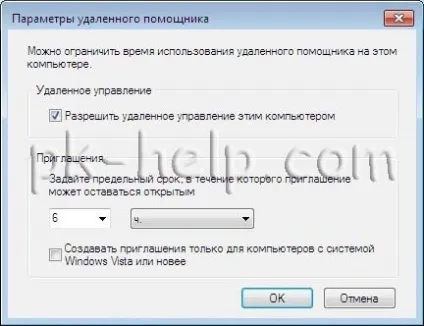 Віддалений помічник windows