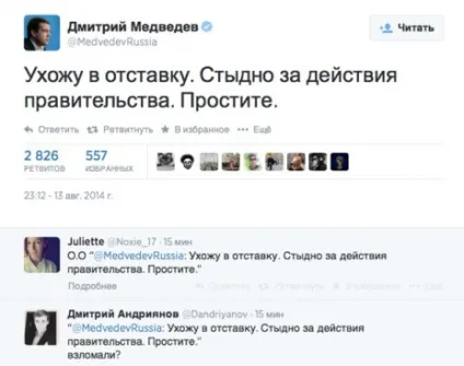 Twitter Медведєва зламали хакери, відправивши прем'єра у відставку (фото) - новини (хакери) Twitter Медведєва зламали хакери, відправивши прем'єра у відставку (фото) - новини