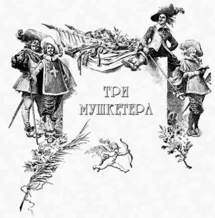 Три мушкетери дюма олександр сторінка - 1 Новомосковскть онлайн безкоштовно (три) Три мушкетери дюма олександр сторінка - 1 Новомосковскть онлайн безкоштовно