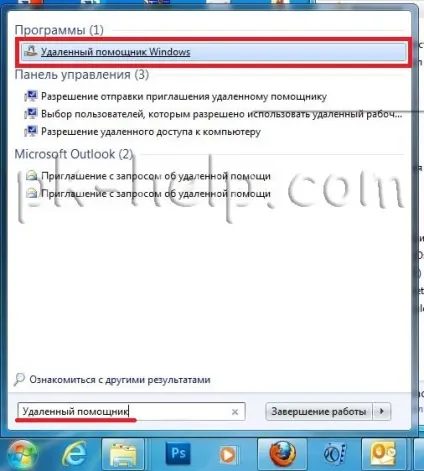 Віддалений помічник windows