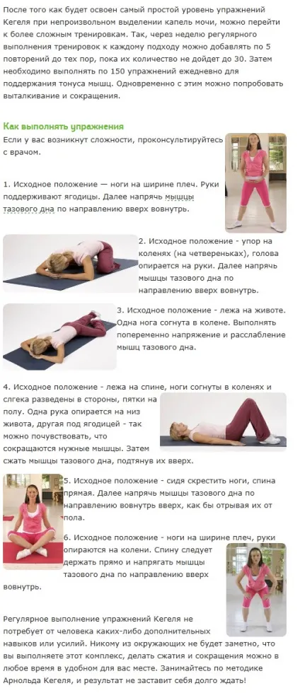 Тренування інтимних м'язів і вправи для тазового дна (тазового) Тренування інтимних м'язів і вправи для тазового дна