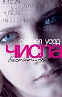 Уорд рейчел - інформація про автора і його книгах (книгах) Уорд рейчел - інформація про автора і його книгах