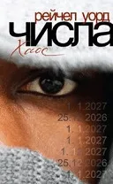 Уорд рейчел - інформація про автора і його книгах (книгах) Уорд рейчел - інформація про автора і його книгах