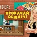 Універ прокачай общагу