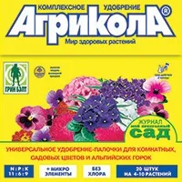Добрива «Агрікола», садові квіти на (овоч) Добрива «Агрікола», садові квіти на