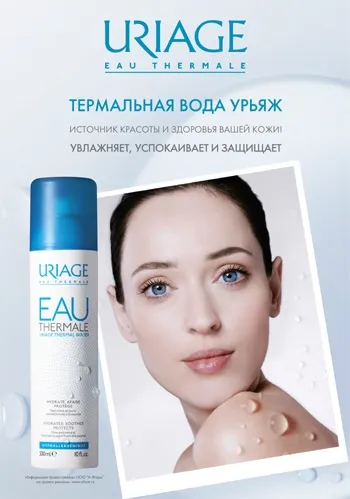 Uriage купити