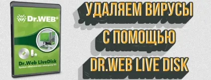 Видаляємо віруси за допомогою livedisk