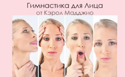 Вправи для обличчя від носогубних складок гімнастика на фото і відео (особи носогубних складок) Вправи для обличчя від носогубних складок гімнастика на фото і відео