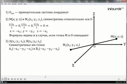 Урок «руху