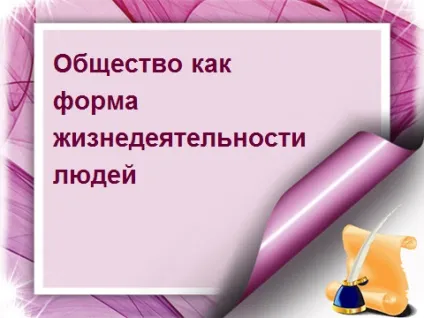 Урок з суспільствознавства для 8 класу на тему суспільство як форма життєдіяльності людей - (людей) Урок з суспільствознавства для 8 класу на тему суспільство як форма життєдіяльності людей -