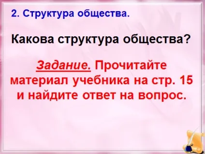 Урок з суспільствознавства для 8 класу на тему суспільство як форма життєдіяльності людей - (суспільствознавство уроки урок з суспільствознавства для 8 класу на тему: & quot; суспільство як форма життєдіяльності людей & quot;) Урок з суспільствознавства для 8 класу на тему суспільство як форма життєдіяльності людей -