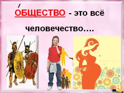Урок з суспільствознавства для 8 класу на тему суспільство як форма життєдіяльності людей - (суспільствознавство уроки урок з суспільствознавства для 8 класу на тему: & quot; суспільство як форма життєдіяльності людей & quot;) Урок з суспільствознавства для 8 класу на тему суспільство як форма життєдіяльності людей -