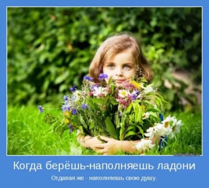 Уміння віддавати, як навчитися жити без проблем (енергія починає руйнувати) Уміння віддавати, як навчитися жити без проблем