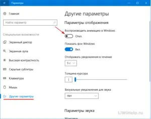 Прискорена windows за допомогою відключення анімації (анімації) Прискорена windows за допомогою відключення анімації
