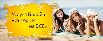 Послуга билайн «планета нуль» - опис, як підключити і відключити (нуль) Послуга билайн «планета нуль» - опис, як підключити і відключити
