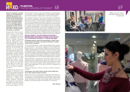Успішний іміджмейкер в харкові поділилася секретами своєї професії - «имхо» - інтернет журнал