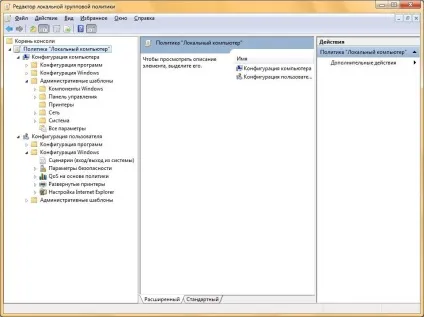 Установка редактора групових політик windows 7 home, windows для системних адміністраторів (правою кнопкою миші) Установка редактора групових політик windows 7 home, windows для системних адміністраторів