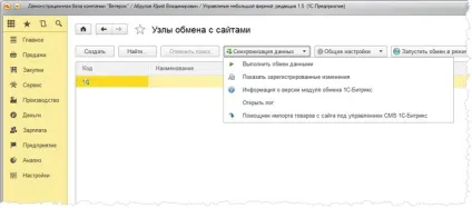 Вузли обміну з сайтами