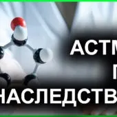 Види і форми бронхіальної астми